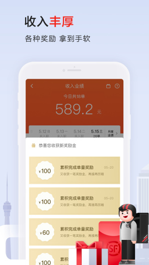 顺丰同城骑士zrzuty ekranu aplikacji3