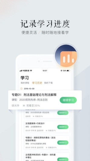 众合在线ภาพหน้าจอของแอป5