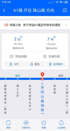 真情巴士e行 Screenshots4