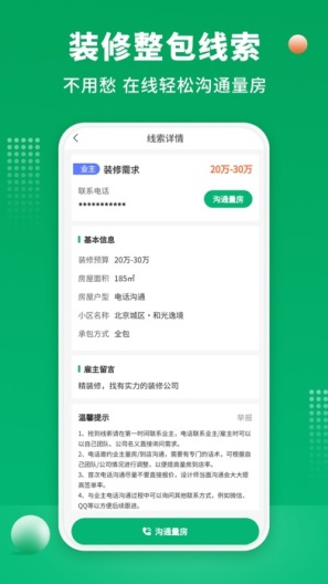 装修师傅接单 Screenshots2