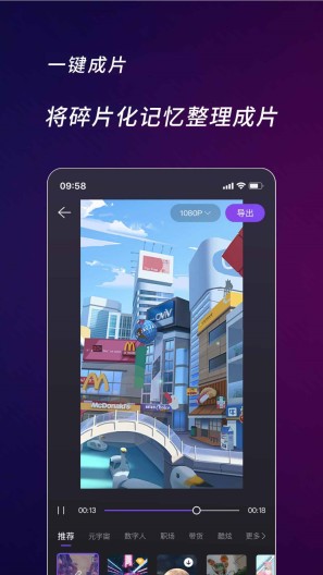 快来智影的应用截图4