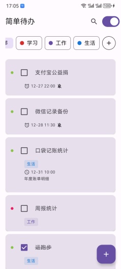 简单待办 Screenshots3