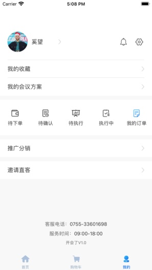 开会了 Screenshots4