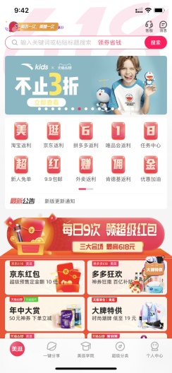 美逛的應用截圖2