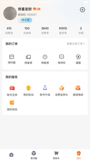 云吉购的應用截圖2