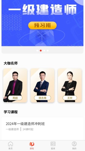 在线网课视频的应用截图2