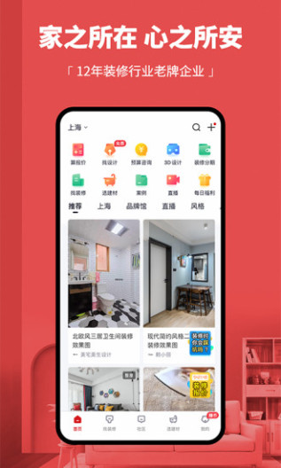 齐家装修Beta Screenshots1