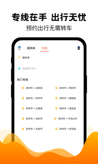 拼车出行的应用截图2
