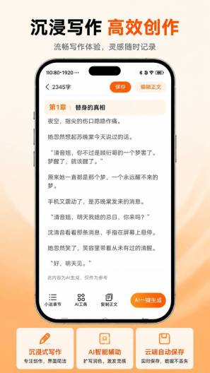 AI小说生成的应用截图4