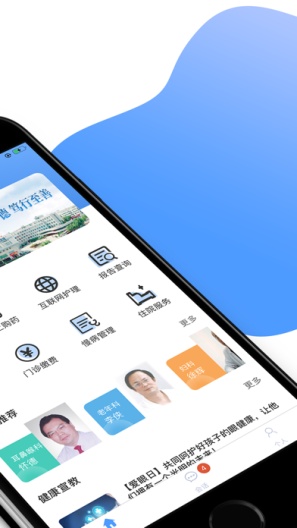 淮安二院互联网医院 Screenshots1