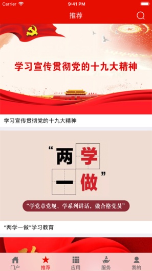 灯塔-党建在线的應用截圖2