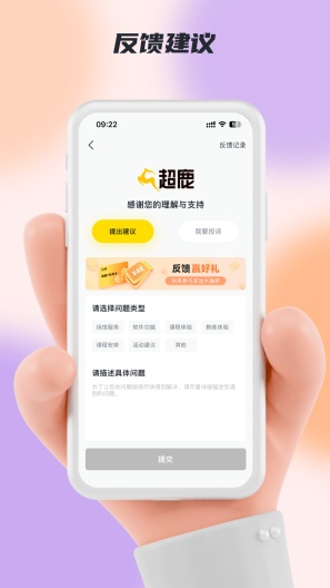 超鹿运动的應用截圖3