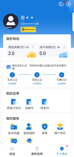 红山智运司机端 Screenshots2