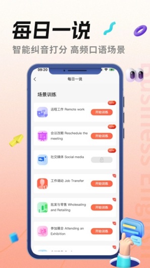 美森商务英语 Screenshots3