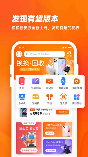 换换回收 Screenshots2