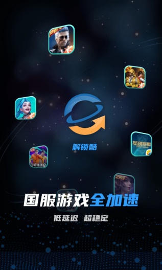 解锁酷 Screenshots1