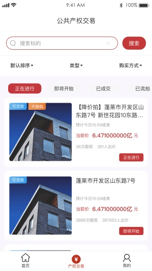 阳光平台的应用截图2