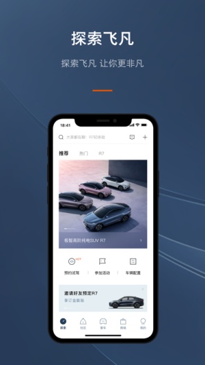 飞凡汽车 Screenshots1