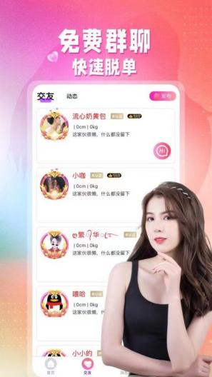聊音的應用截圖5