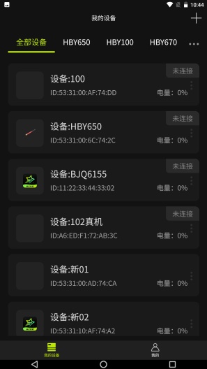 星汉物联的应用截图2