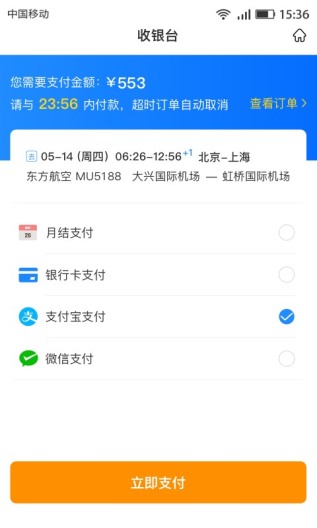 畅帆商旅 Screenshots2
