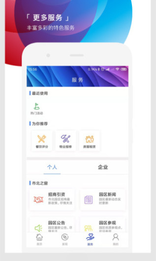 遇见市北的應用截圖3