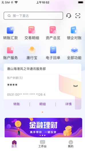 唐行企业银行的应用截图1