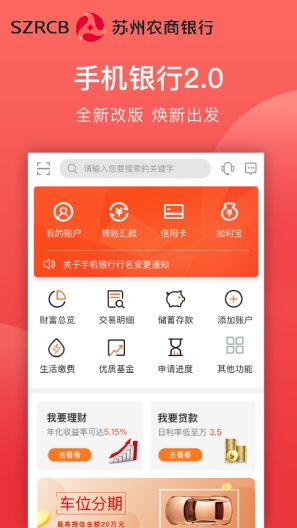 苏州农商银行 Screenshots1