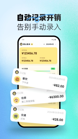 小乖记账的應用截圖3