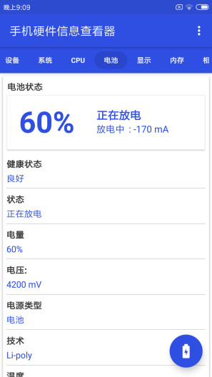 手机硬件信息查看器 Screenshots4