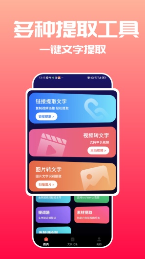 大迈转文字大师 Screenshots1