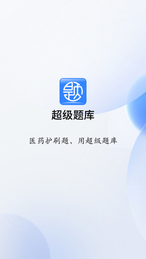 超级题库des captures d'écran de l'application1