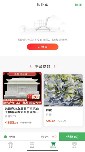 福满园的应用截图2