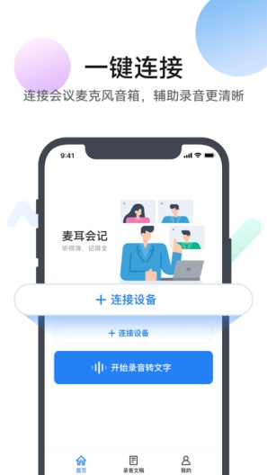 麦耳会记zrzuty ekranu aplikacji1