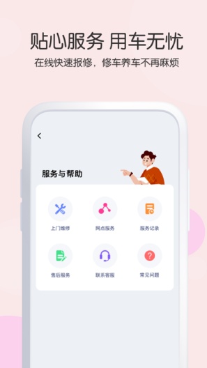 爱玛智行 Screenshots4