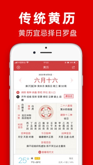 黄历的应用截图1