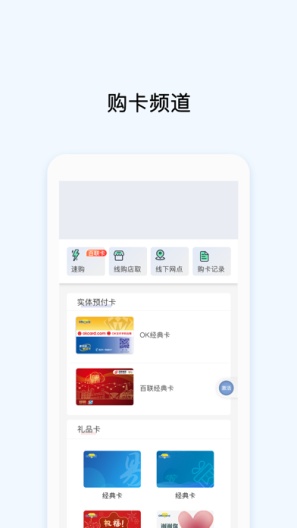 OK支付des captures d'écran de l'application2