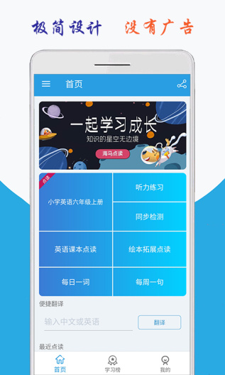 小学英语六年级上册海马点读 Screenshots1