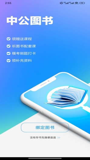 中公AI就业screenshot dell'app1