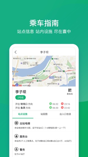渝畅行 Screenshots4