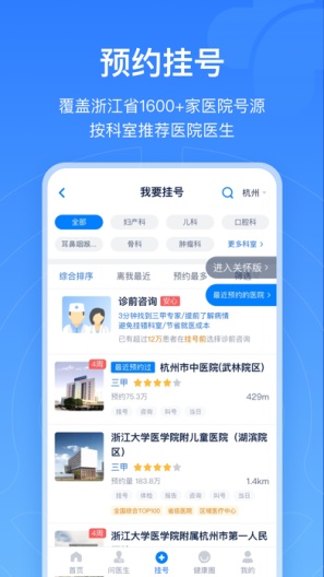 浙江预约挂号的应用截图2