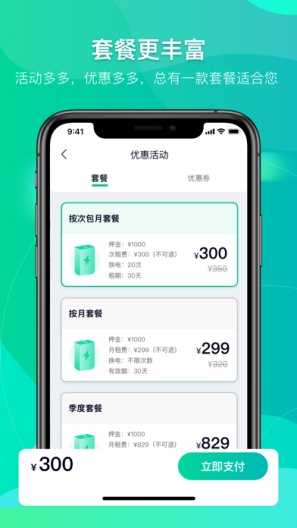 铁塔换电的應用截圖4