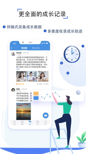 云校家的應用截圖3