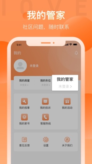 WEAIOVE爱服务 Screenshots3