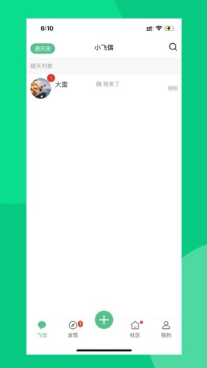 小飞信 Screenshots1