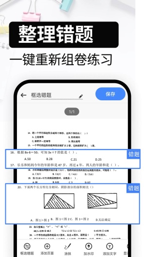 试卷还原App-Screenshots4