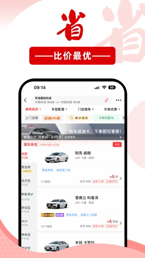 悟空租车 Screenshots5