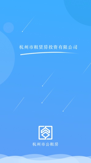 杭州公租房的應用截圖1