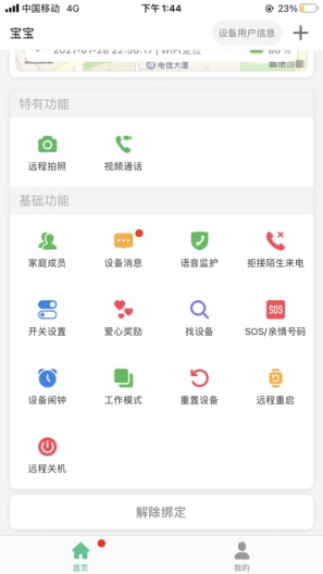 联想电话手表 Screenshots3