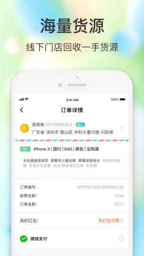 闪回有品的應用截圖2